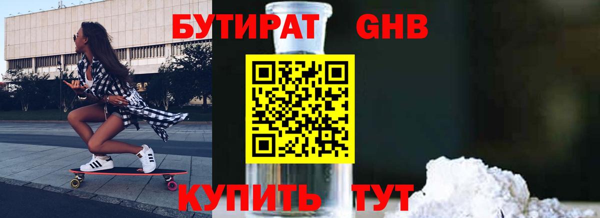 Гусиноозёрск  Бутират 99%  Вход с VPN 