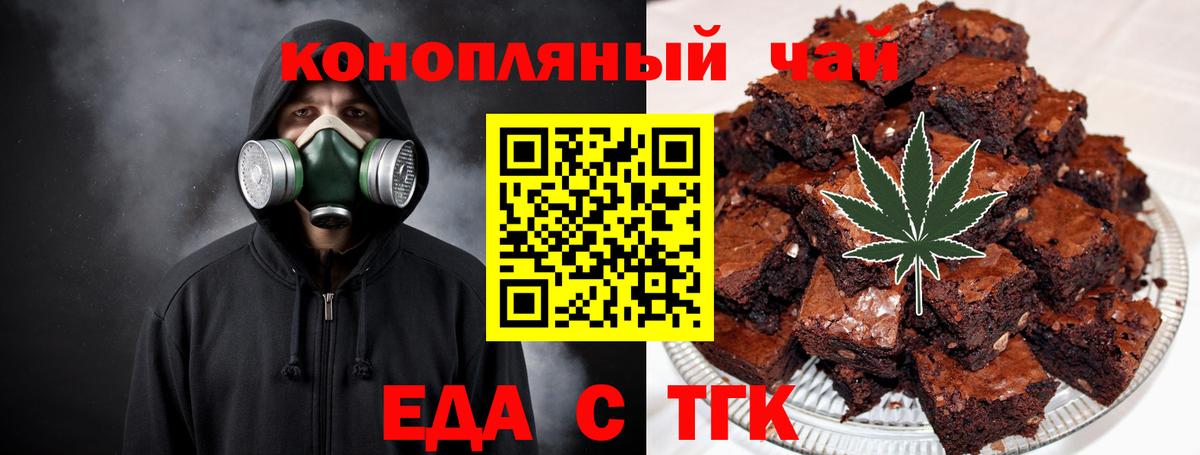 Еда ТГК конопля Гусиноозёрск