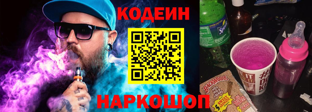 Кодеин Purple Drank  Вход с VPN  Гусиноозёрск 